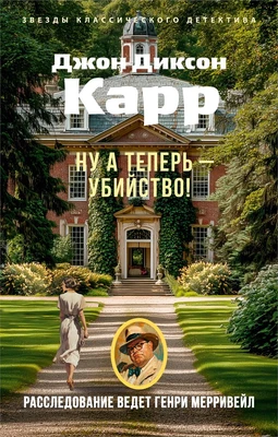 Ну а теперь — убийство! 661677982