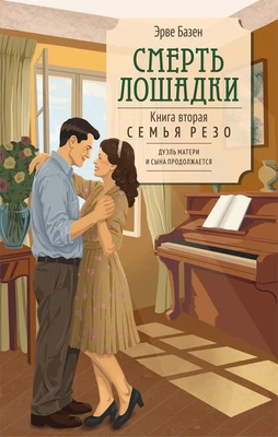 Смерть лошадки 994625520
