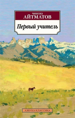 Первый учитель 151006716