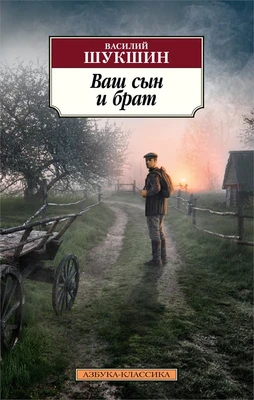 Ваш сын и брат 1637361279