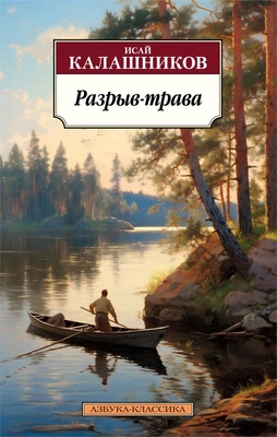 Разрыв-трава 935620669