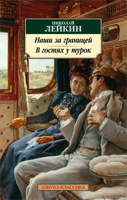 Наши за границей. В гостях у турок 234167417
