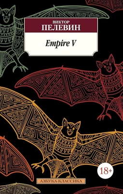 Empire V 556566807