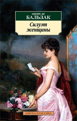 Силуэт женщины 1848891098