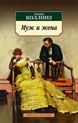 Муж и жена 765694091