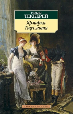 Ярмарка Тщеславия 111687954