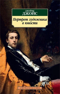 Портрет художника в юности 2048037752