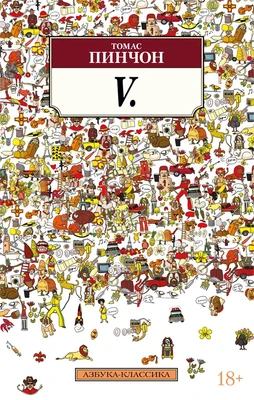 V. (мягкая обложка) 124356787
