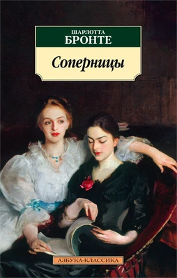 Соперницы 1319790716