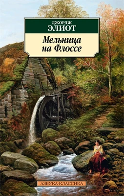 Мельница на Флоссе (архив) 577697873