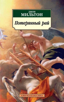 Потерянный рай (архив) 1791375565