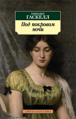 Под покровом ночи 651209557