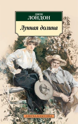 Лунная долина 315250983