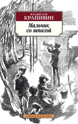 Мальчик со шпагой 1874907671