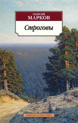 Строговы 997332744