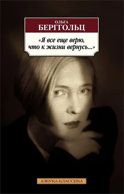 "Я все еще верю, что к жизни вернусь..." 1944876449
