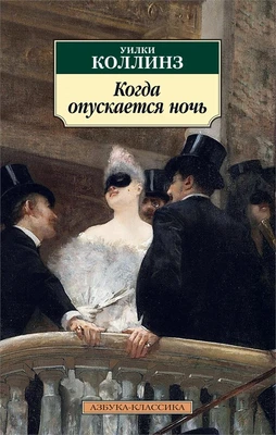 Когда опускается ночь 1452912181