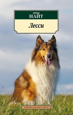 Лесси 267771140