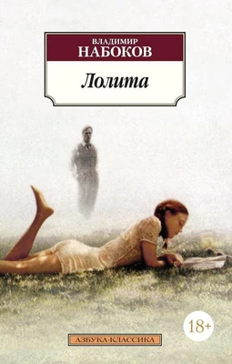 Лолита (архив) 2129642228