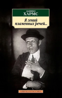 Я гений пламенных речей... 2113723083