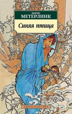 Синяя птица 901379202