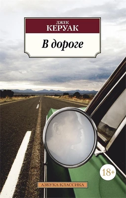 В дороге (мягкая обложка) 2028741349
