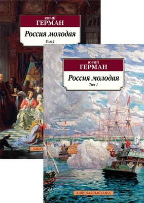 Россия молодая (в 2-х томах) (комплект) 1543201097