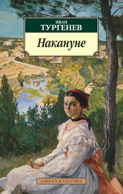 Накануне 1445472059