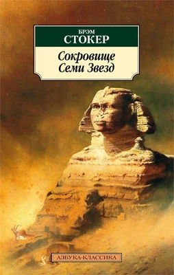 Сокровище Семи Звезд 1968147612