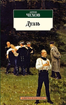 Дуэль 832249579
