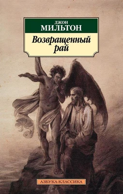 Возвращенный рай 93926865
