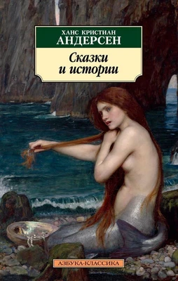 Сказки и истории 2112800822