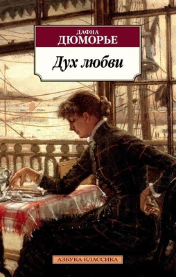 Дух любви (мягкая обложка) 1153226339