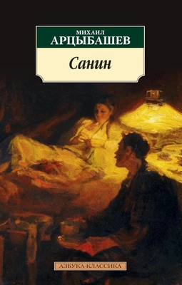 Санин 1557056494