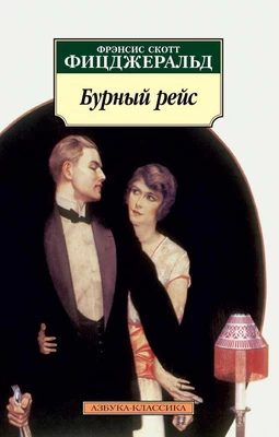 Бурный рейс (архив) 599742516