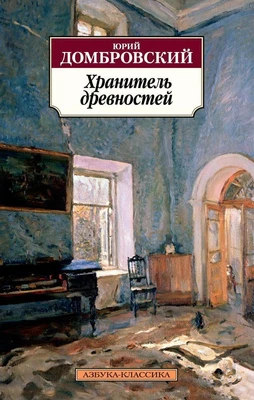 Хранитель древностей 137539149