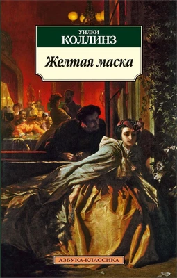 Желтая маска 275230378