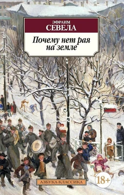 Почему нет рая на земле 284762656