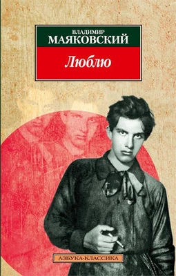 Люблю (мягкая обложка) 747954091
