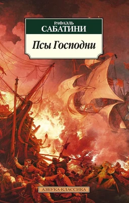 Псы Господни 376912451