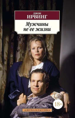 Мужчины не ее жизни (архив) 1948536819