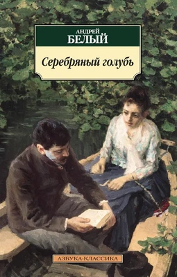 Серебряный голубь 126635306