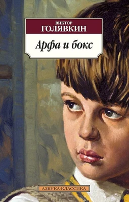 Арфа и бокс 200680058