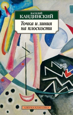 Точка и линия на плоскости (архив) 1046674773