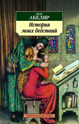 История моих бедствий 227657436