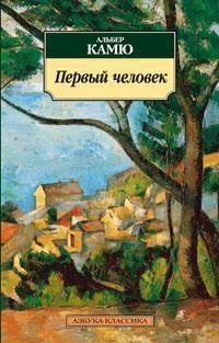 Первый человек 1100612220