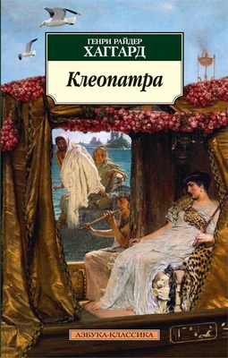 Клеопатра 540626716