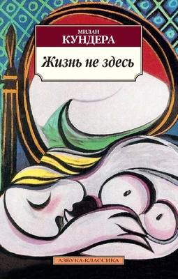 Жизнь не здесь 1282360426