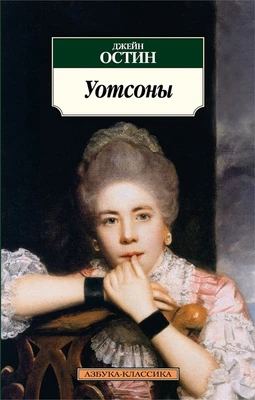 Уотсоны 748015694