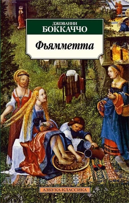 Фьямметта 1234903248